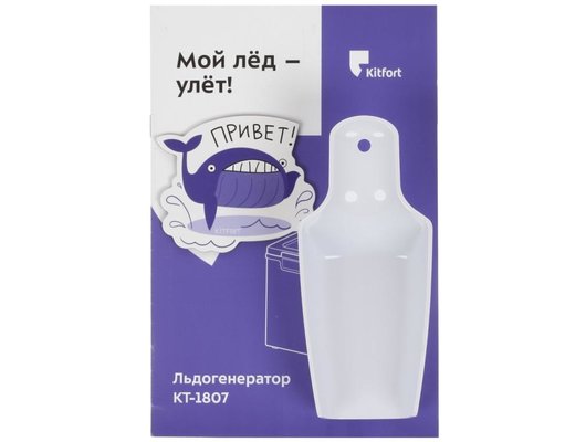 Льдогенераторы KITFORT КТ-1807